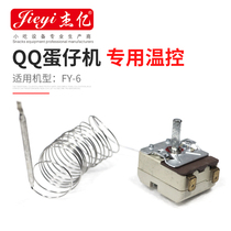 Jieyi electric egg machine temperature control egg machine accessories Scone machine special temperature control egg machine accessories FY-6