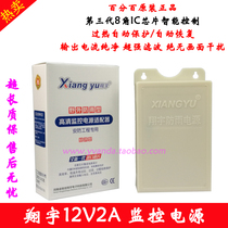 12V monitoring power supply 12V2A Xiangyu power adapter monitoring camera power supply XY-1202TF-A foot safety
