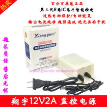 12v Xiangyu monitoring power adapter XY-1202AF Xiangyu power supply 12V2A rain camera power supply