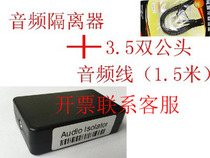 Audio isolator common ground anti-interference filtering computer audio current sound canceller shielding de-noise noise reduction