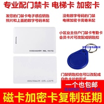 Copy electronic access control card magnetic buckle key ID Attendance truck library card Elevator card IC card encryption card with magnetic card