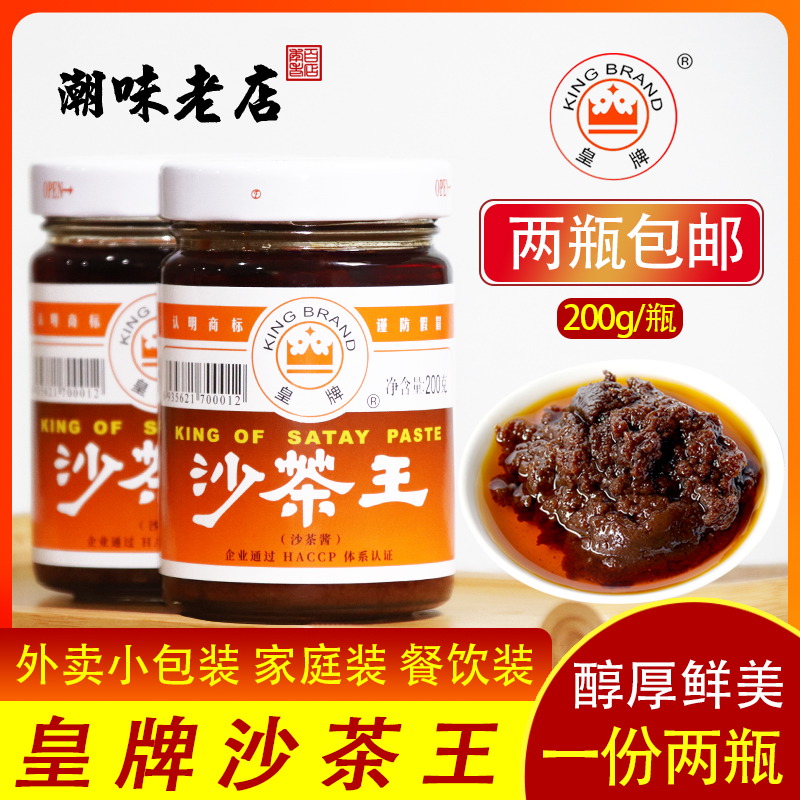 ChauShante Property Zhengzong Sand Tea Jam Sartea Jam Xiamen Shatea Wang Sha Tea noodles Commercial Hotpot Dipping Sauce