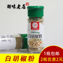 Pepper flavor White pepper 35g bottled white pepper powder incense to fish seafood seasoning