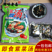 Jiasheng instant soup bag instant spinach seaweed egg soup brewing ready-to-eat vegetable hibiscus fresh vegetable soup small bag