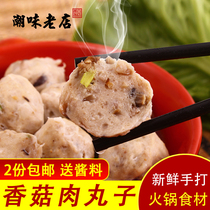 Chaoshan Chaozhou Shantou handmade mushroom balls 250g meatballs barbecue hot pot soup noodle ingredients base spicy hot pot