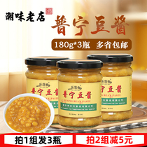 Chaoshan specialty authentic Jieyang Puning bean paste cooking seasoned bean sauce soybean sauce 200g * 3 bottle