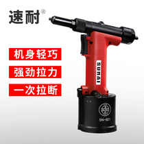 SUNAI fast-resistant pneumatic rivet gun nail gun self-priming riveting machine hydraulic core-pulling riveting tool