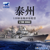 Henghui Model Weijun BB2001 1200138 Tai State Destroyer Assembly Model