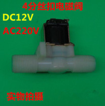 Solenoid valve 4 points straight through inlet valve normally closed AC220V DC24V DC12V plastic solenoid valve