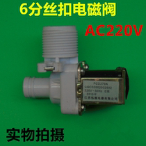 Washing machine inlet valve solenoid valve water valve switch 220V straight head water inlet valve 6 points thread