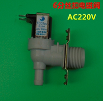 Ice maker solenoid valve 6-point water inlet valve plastic solenoid valve air conditioning solenoid valve AC 220V 24