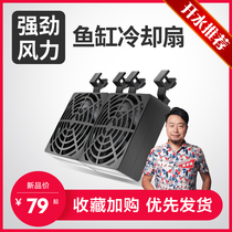 Aquariums bio-man cooling fan mute heat dissipation chiller small water race cylinder chiller cooler