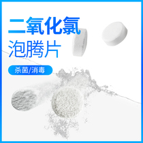 Aquariums Bio Male Chlorine Dioxide Effervescence Disinfection Sheet Fish Tank Aquarium Water Exclusive Germicidal Disinfectant Water Purification