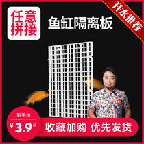 Aquariums bio-male fish tank isolation plate Splicing support plate anti-jump mesh partition bottom filter plate plastic bezel