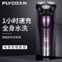 Flyco FS372 men txd electric shaver rechargeable razor full body wash