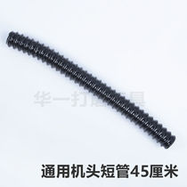 Wall Beating Mill with handpiece tube steel wire tube Short tube Boo to retrofit the Wolpton Hunting Accessories