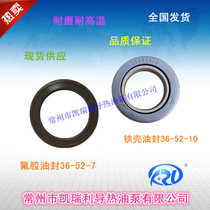 Hot oil pump accessories skeleton floating oil seal power iron shell oil seal 36-52-10 7 Wujin wry hot oil pump