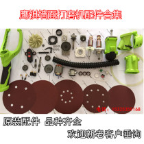 Eagle grinding machine special original accessories Grinding machine carbon brush motor sticky disc disc dust bag backpack extension rod