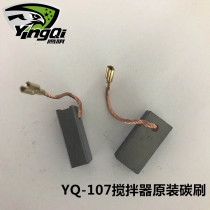 Eagle wall grinding machine agitator original carbon brush Hunting horse Walpton Joe Gobain universal brush