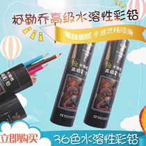 Cole Jo Color Pencil Water Soluble 36 Color Lead Painted Pen Pencil Drawing Suit Hand-painted Beginners Beginners