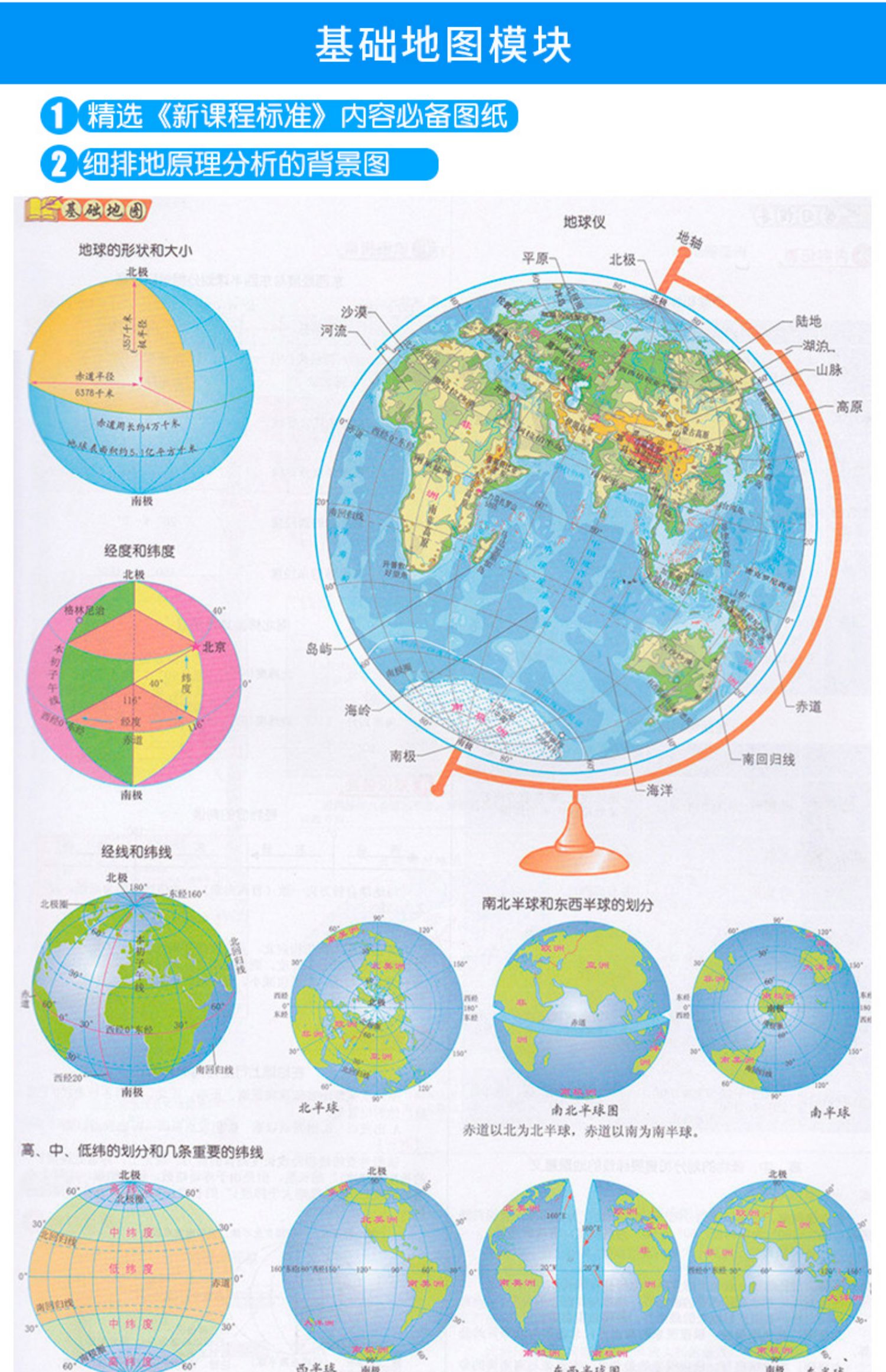 赠3本 2020新版北斗地图高中地理图文详解指导地图册谭木区域新课标
