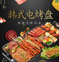 Korean barbecue stove household electric baking pan non-stick barbecue non-stick barbecue smokeless commercial indoor function pot barbecue machine