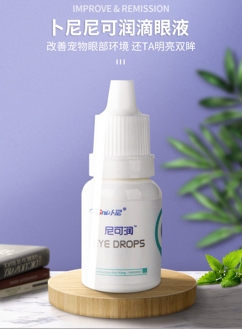 猫眼药水猫咪滴眼液眼药眼睛发炎流泪猫用消炎支鼻流脓宠物眼药水