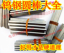 M3 4 5 6 7 8 9 10 11 12*100 engraving machine knife alloy rod tungsten steel round rod YG8 YG6X
