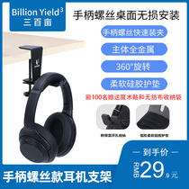 Metal desktop lock clip type creative headset bracket Internet cafe monitor headset hanger headset shelf display shelf