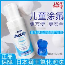 Japan Lion King Fluoride Foam Fluoride Coating for Children Baby Anti-decay Dental Caries Dental Repair Toothpaste