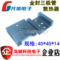 TO-3 heat sink gold seal transistor special radiator specifications 45*45 * 14MM new direct shot