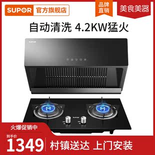 supor mz18+qb503 new chinese-style range hood  stove paage home vintage kitchen set