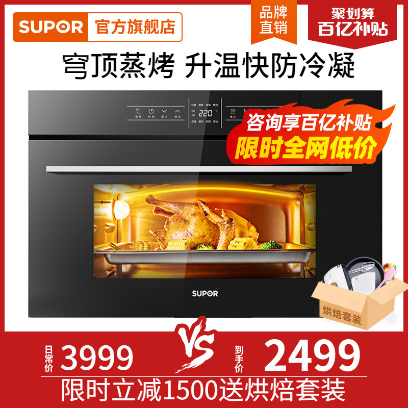 supor steaming and roasting integrated machine household electric oven embedded electric steamer combo intelligent 40 liter steaming oven