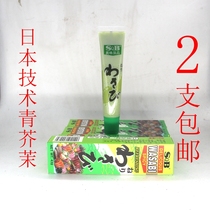 Full 2 Japanese technology SQB mustard cream joint venture green mustard sauce sushi green mustard paste 43 grams