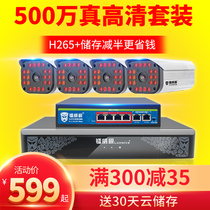 5 million poe monitor full equipment package cable outdoor remote handset home HD night vision camera