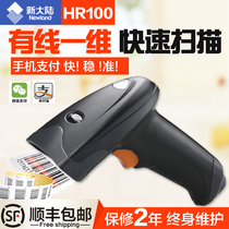 Newland NLS-HR100 handheld one-dimensional code scanner Supermarket mobile phone payment express warehouse scan code gun