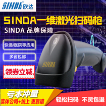 SINDA LS1207 1208 Barcode scanner High speed laser scanner Drop resistant supermarket gun