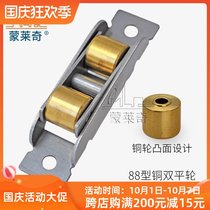 Monledge 88 plastic steel door and window pulley 80 sliding window roller translation sliding door copper wheel moving window double flat wheel