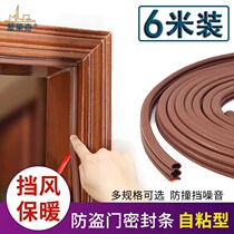I-shaped anti-theft door seal sound insulation strip Self-adhesive door window door seam windproof silicone rubber anti-collision strip