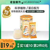 Old Jin Mill Prescribe Original Soy Powder Non-GMO Small Bags Nutritional Breakfast Drinking Substitutes High Protein