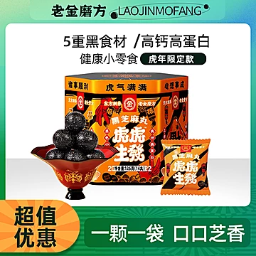 【虎年定制】老金磨方黑芝麻丸126g[40元优惠券]-寻折猪