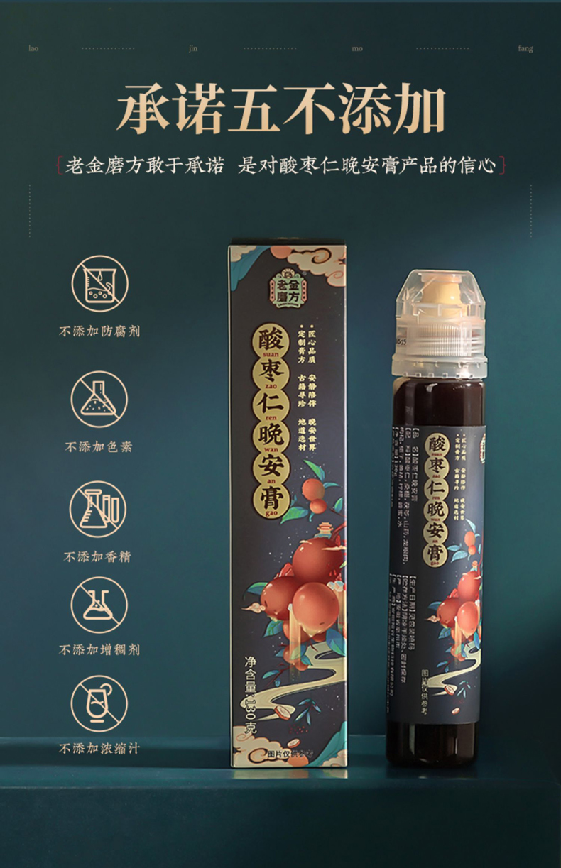 老金磨方！酸枣仁晚安膏茯苓膏130g