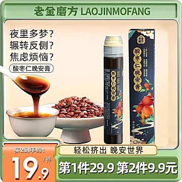 老金磨方！酸枣仁晚安膏茯苓膏130g[20元优惠券]-寻折猪