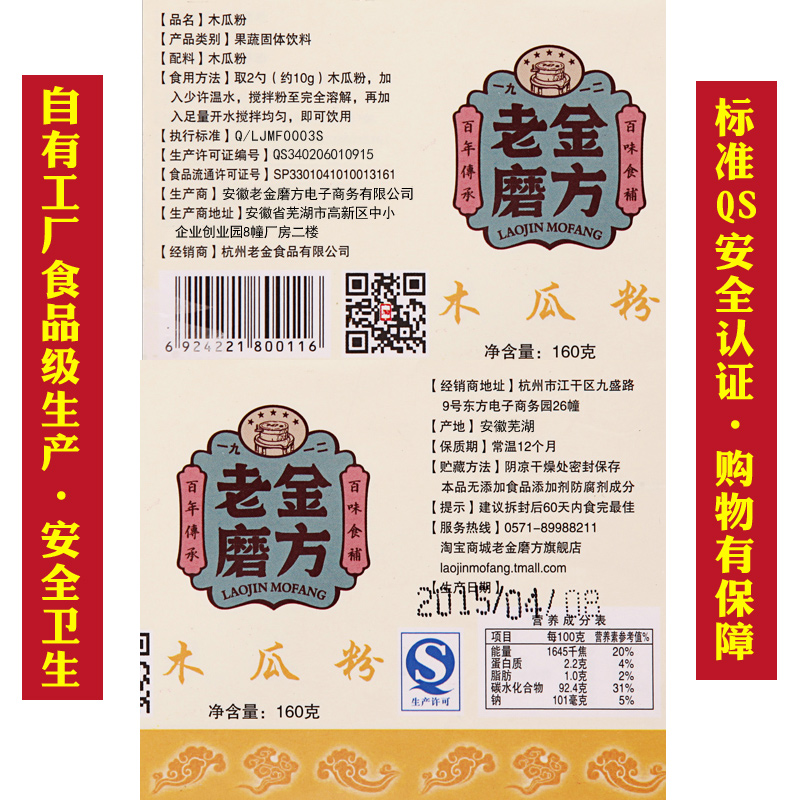 老金磨方粉粉 木瓜粉  青木瓜粉 宜配葛根粉 160g产品展示图1