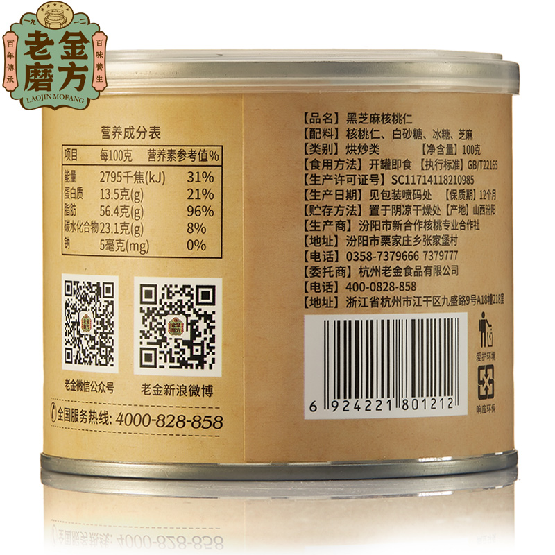 老金磨方 黑芝麻核桃仁100g*2罐 新货核桃仁核桃肉坚果干果零食产品展示图5