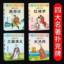 Four famous character versions of creative playing cards early education personality cards childrens educational cartoons animation learning playing cards