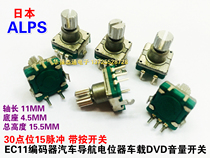 Japan ALPS encoder Car navigation potentiometer on-board DVD volume switch 30 bits with switch 11 flower shaft