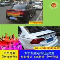 Volkswagen 09-18 Treasure from Tail Wing Retrofit New Treasure to Legendary Special Perforated Baking Varnish to Decorate Tailwind Wings