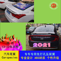 13-22 models Hyundai name Tail Nameplate Car Tail Name Plot Special Retrofit Perforated ABS Fixed Wind Wing