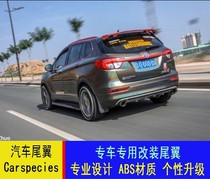 Buick Encorway tail wing Haval M6 special modified sports tail Baojun 310 510 modified fixed wind wing